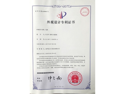 外觀設(shè)計(jì)專利證書